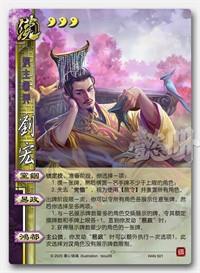 孤主