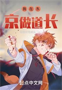東京：道長，吃下這個真能驅魔嗎