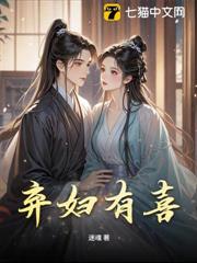 棄婦有喜