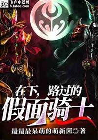 魔禁：某科學的假面騎士