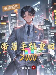 帶著手機重回2000