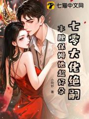 七零大佬絕嗣？豐腴保姆她超好孕