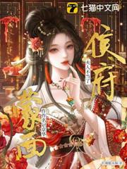 侯府夫人不當了，蒙面仵作名冠京華！