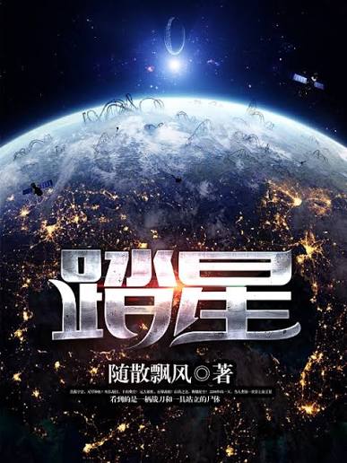 踏星卦仙