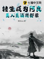 轉生成為阿良，美人美酒我都要