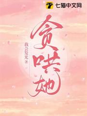 貪哄她