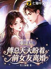 假婚而已，白月光前任卻紅了眼