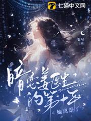 暗戀姜醫生的第十年，她離婚了