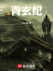 青玄紀