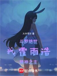 斗羅絕世：我，最後的天災