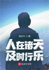 人在諸天，你這天庭正經嗎？