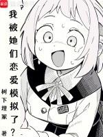 與經紀人戀愛是禁止事項