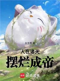 洪荒人皇，收束諸天