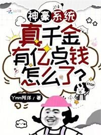 有錢不浪算什麼神豪？
