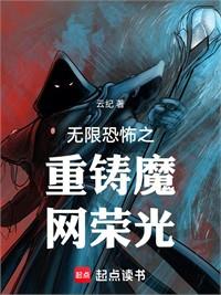 無限恐怖之重振法爺榮光