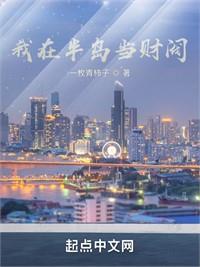 我在半島當相師的那些年