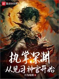 從治安官開始無限就職