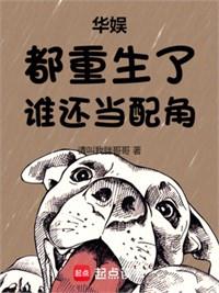 華娛：壞了，內娛來了個緋聞怪