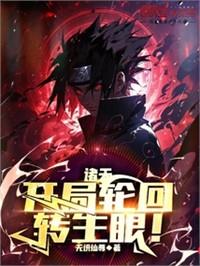 諸天百世書，隨機轉生