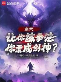 高武：讓你選金手指，你選勁大？