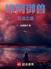 綜網御獸：萬法之道