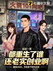 都重生了誰還老實創業啊？
