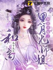 和離九十九次，黑月光師姐揣崽改嫁了