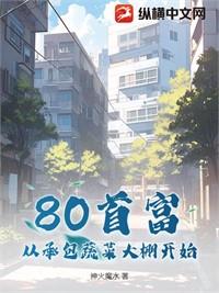 東京首富：從割韭菜開始