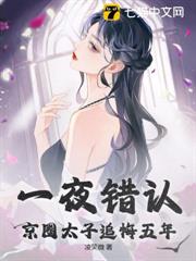 一夜錯認！京圈太子追悔五年