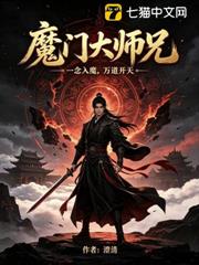 魔門大師兄