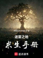 迷霧之地求生手冊