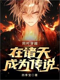 同時穿越，開局氪星血統