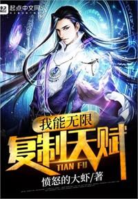 我有無限神話天賦，還無法練武？