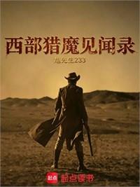 西部獵魔見聞錄