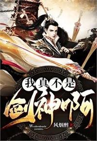 我真不是山神！