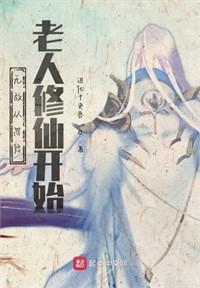 從零開始打造無敵仙宗