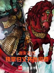 唐末五代：執掌歸義開始問鼎