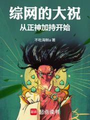 綜網的大祝：從正神加持開始