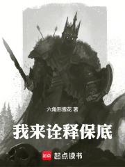 我來詮釋保底