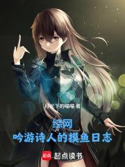 綜網：吟遊詩人的摸魚日誌