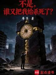 不是，誰又把我給殺死了？