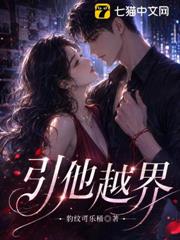 引他越界