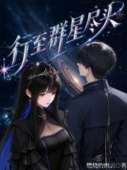 行至群星盡頭