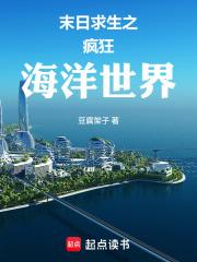 末日求生之瘋狂海洋世界