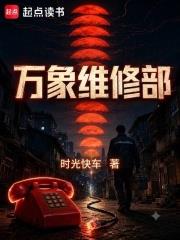 萬象維修部