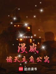 漫威：諸天主角公寓