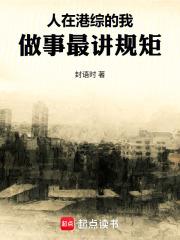 人在港綜的我，軟飯硬吃