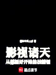影視諸天，從都挺好開始的技能怪