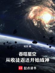 吞噬星空：從收徒返還開始成神