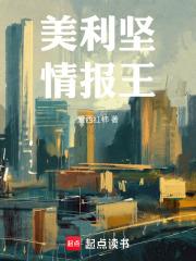 美利堅情報王